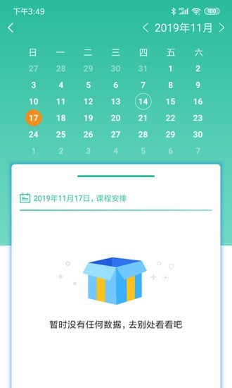 食安智管下载app  v2.0.0图3