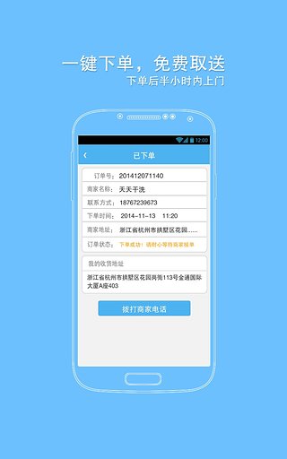 快洗衣  v3.2.0图4