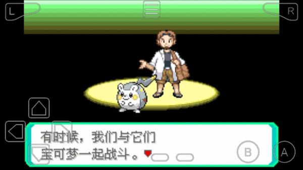 口袋妖怪绿宝石汉化版gba  v2021.09.23.22图1