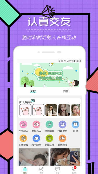 米陪交友app  vv1.0.0图2