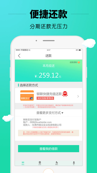 快来贷app官网下载苹果版安卓版安装包  v2.1图1