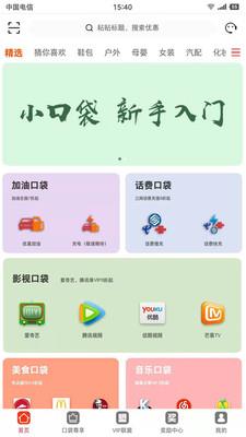 小口袋安卓版下载安装最新版本苹果  v1.5.2图2