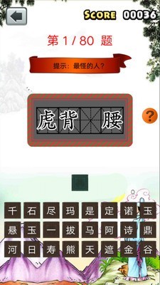 一年级成语填空最新版  v4图2