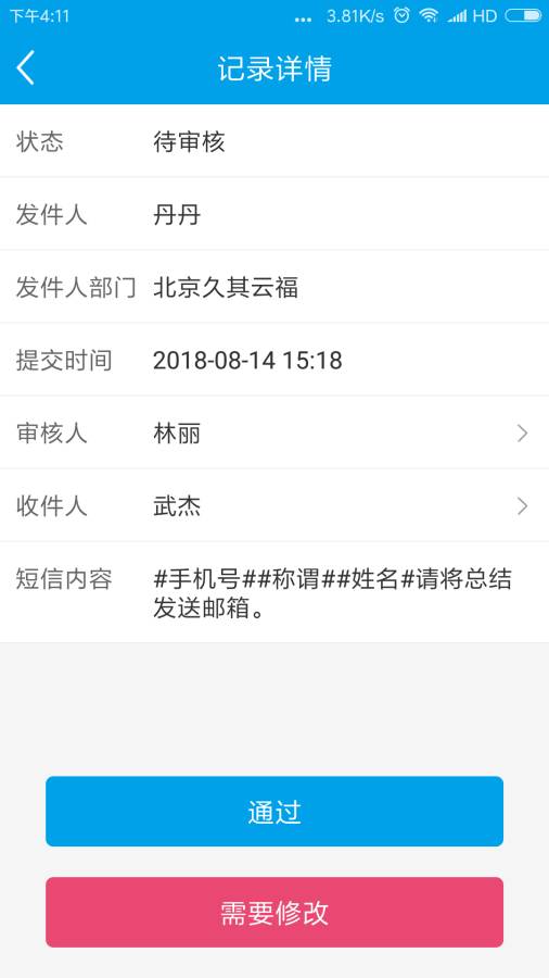 短信共享中心  v1.1.0图4