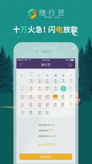 随行贷app最新版本下载官网安卓苹果  v1.0.0图1