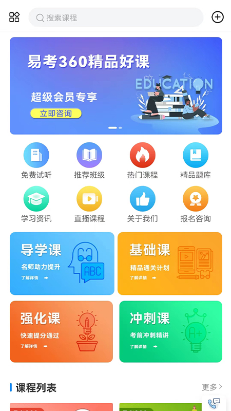 易研通安卓版官网登录  v1.0.1图3