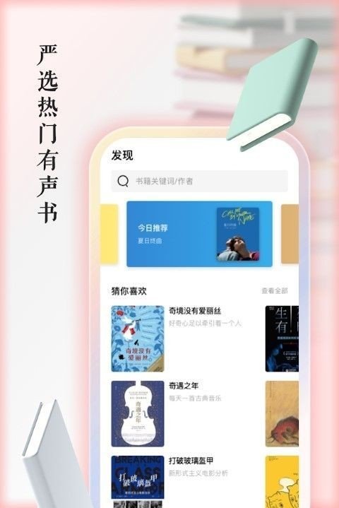 快听有声书2024  v1.0.2图2