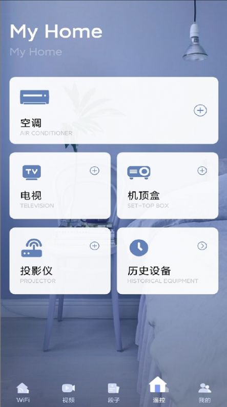 轻松家居遥控器  v1.1.8图3