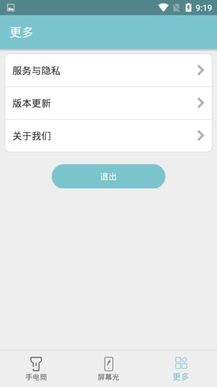 卓然手电筒  v1.0图1