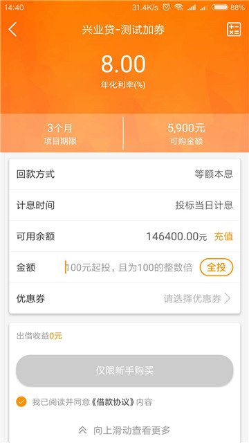 融信网免费版  v1.0图2