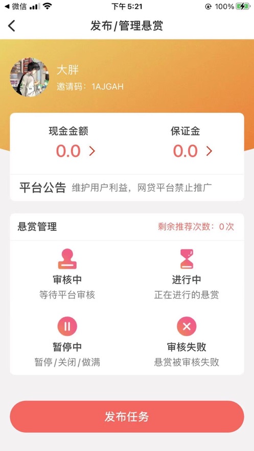 喵趣兼职手机版下载安装官网  v1.0.0图2