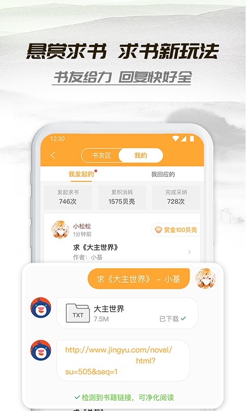 小书庭小说app下载官网免费版  v4.0图3