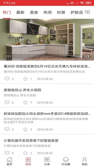 智能厨房网  v2.1图1