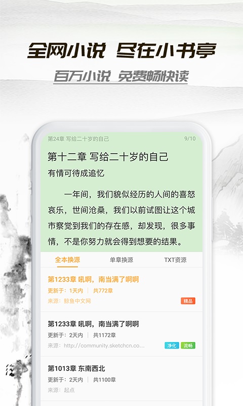 小书庭小说app下载安装最新版苹果版本  v4.0图1