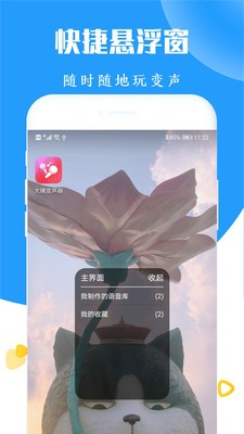 大镜变声器  v1.0.3图2