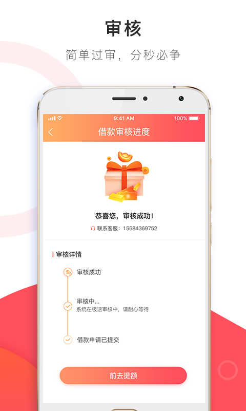 黄苹果贷款  v1.0图1