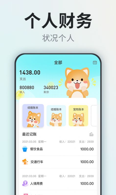 柴犬记账  v1.0图3