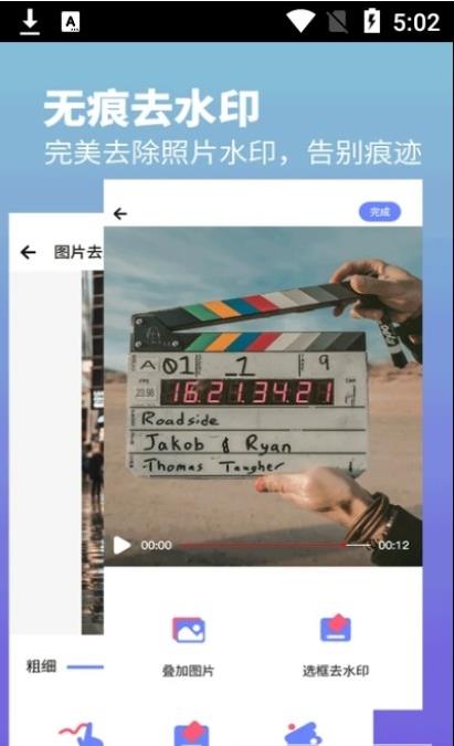 视频水印去除专家安卓版下载安装  v1.2图1