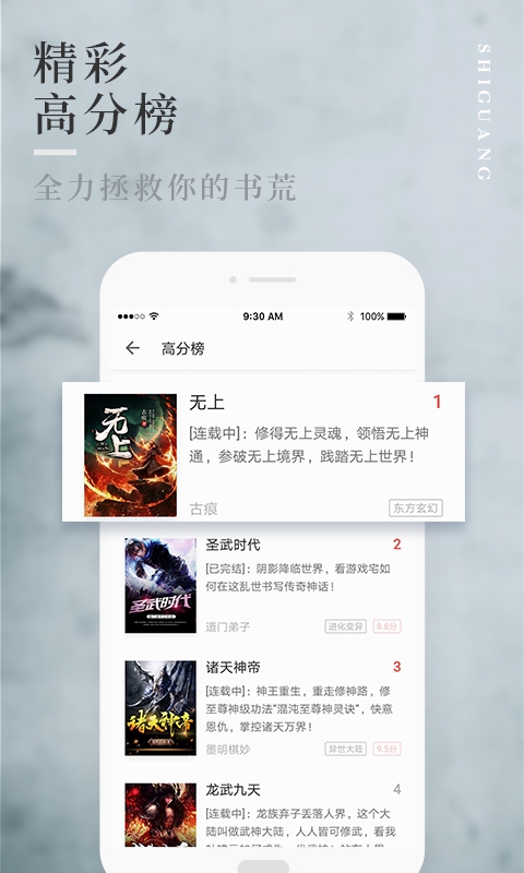 拾光小说免费版下载安装  v1.0.9图2