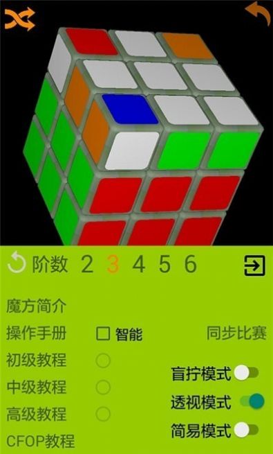 快魔方  v1.0图1