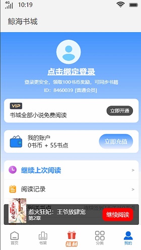 鲸海书城安卓版下载官网  v4.00图1