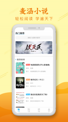 新版麦涵小说app下载安装官网免费  v1.0图1