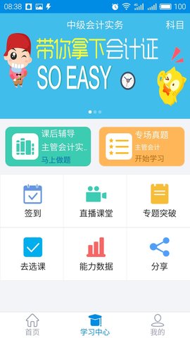 仁和会计课堂  v1.6.1图2