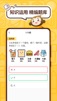 小猿口算直接答题  v2.43.0图2