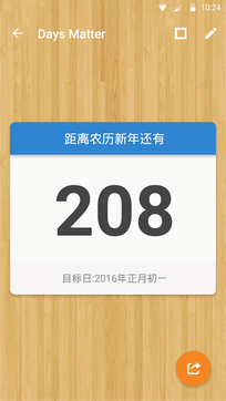 网红倒数日历app  v1.0.0图1