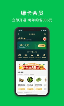 叮咚买菜  v9.60.1图2