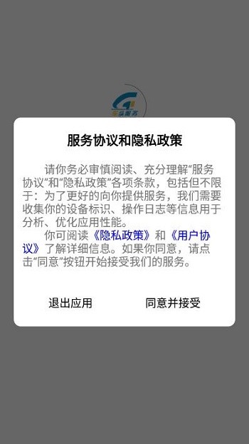 车头服务  v1.0.8图1