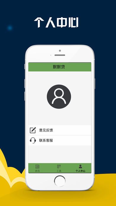 默默贷  v1.0图2