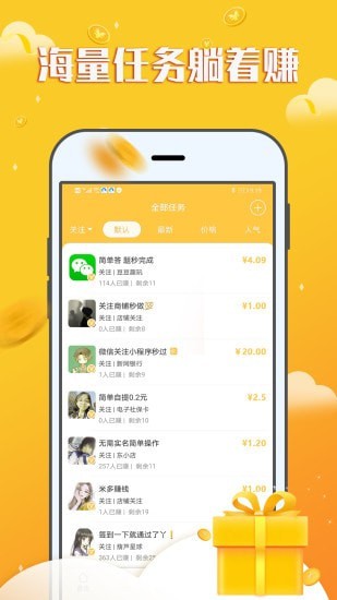 赚钱宝宝极速版下载最新版安装  v1.0.0图2