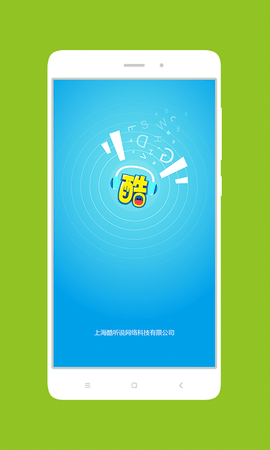 酷听说北京版  v2.3.3图3