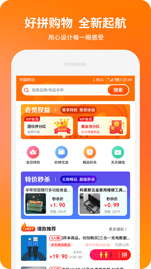 好拼商城  v1.2.3图3