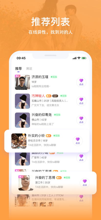 等觅交友软件女的很主动  v1.0.0图1