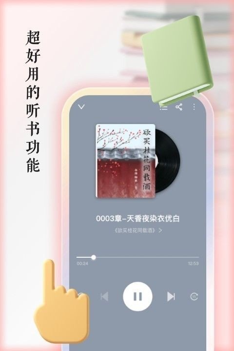 快听有声书2024