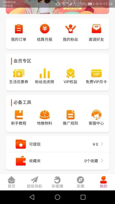 彩蜜街  v2.2.33图1