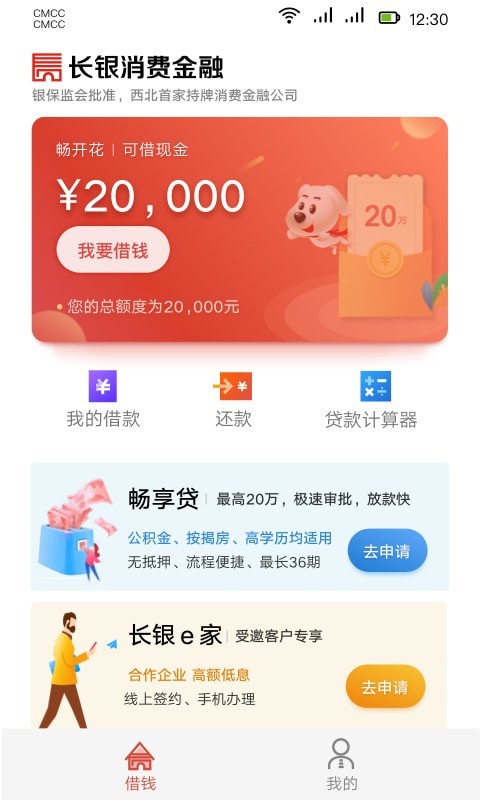 长银消费金融app下载最新版  v1.3.2.2图3