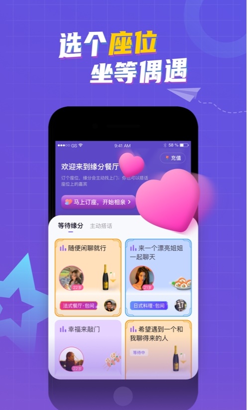 缘分餐厅下载  v1.0.0图2