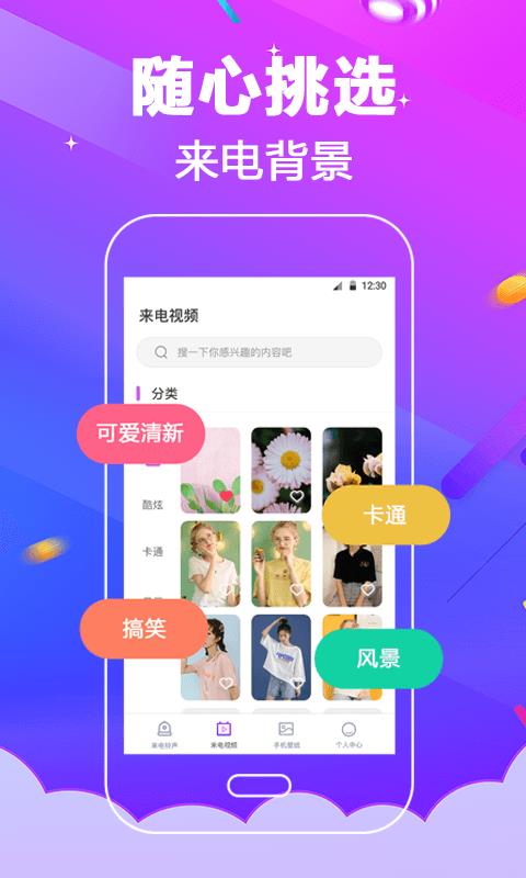 多酷铃声大全免费下载安装  v3.0.5图3