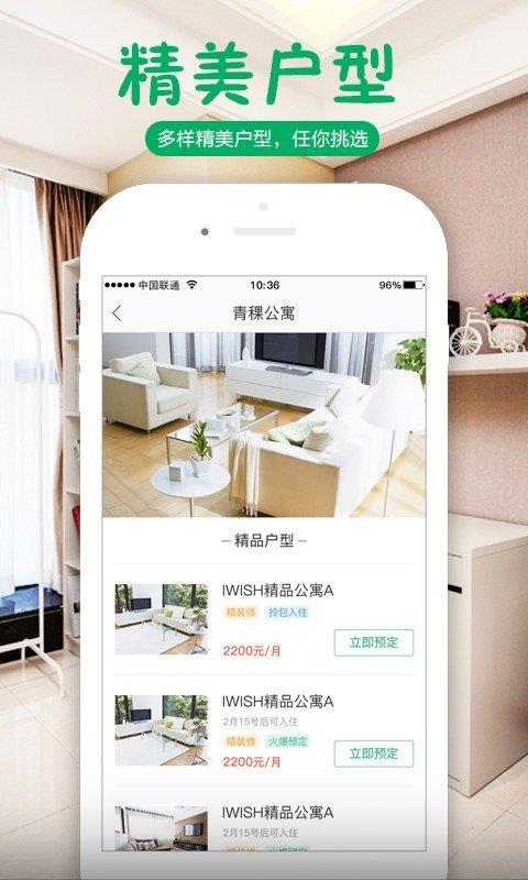 青稞公寓  v1.7.0图1