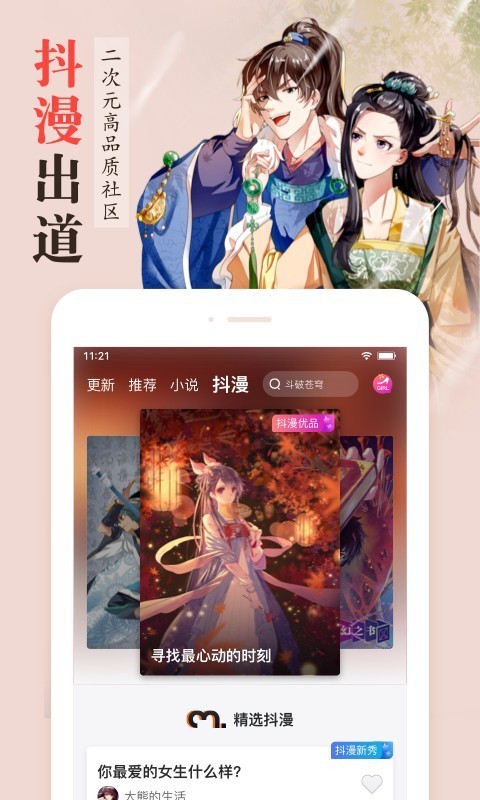 漫客栈app下载安装  v3.2.3图1