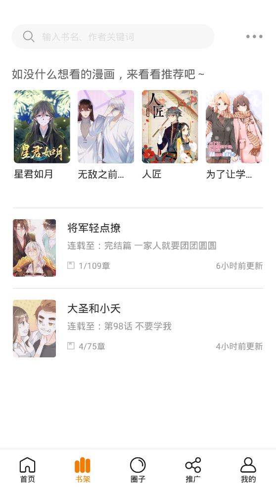 快找漫画2023最新版下载安装  v2.3.3图2