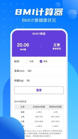 计步一点通  v2.0.1图1