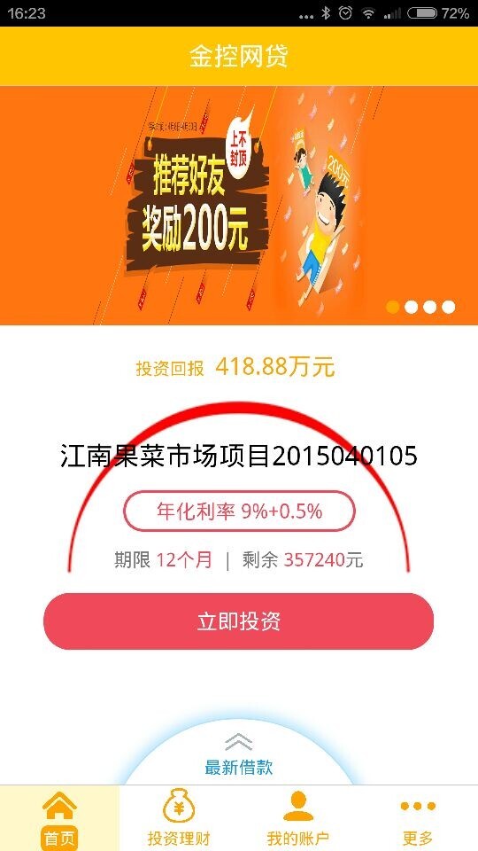 金控网贷手机版下载app