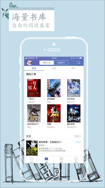 石头阅读最新版  v7.5图2