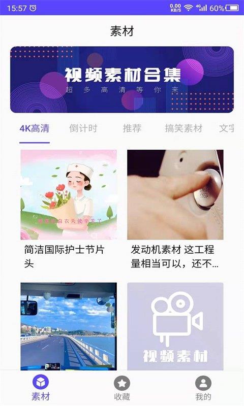 视频素材之家app官方下载安装苹果手机版  v1.0图2