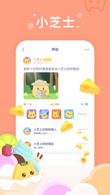 小芝士下载破解版安装苹果  v1.0图3