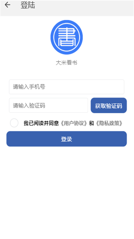 大米看书安卓版官网  v1.0.2图3